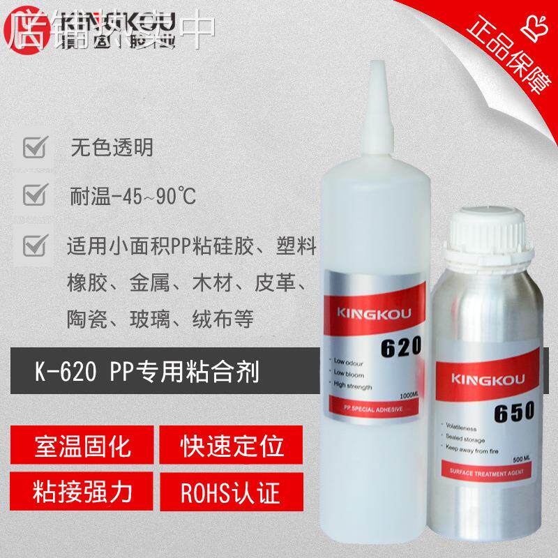 景固K-620PP聚丙烯快干型胶水 胶水1000ml+处理剂500ml