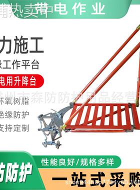 带电作业绝缘工作平台ZF010301环氧树脂操作平台电力检修三脚架