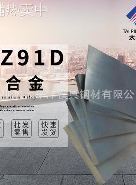 AZ91D镁合金板 大直径圆棒 0.4-300厚度 可加工
