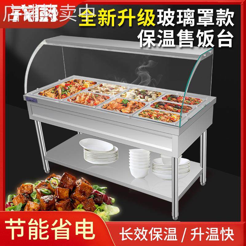 玻璃罩商用快餐保温台防干烧食堂打菜热菜售饭台不锈钢保温餐车