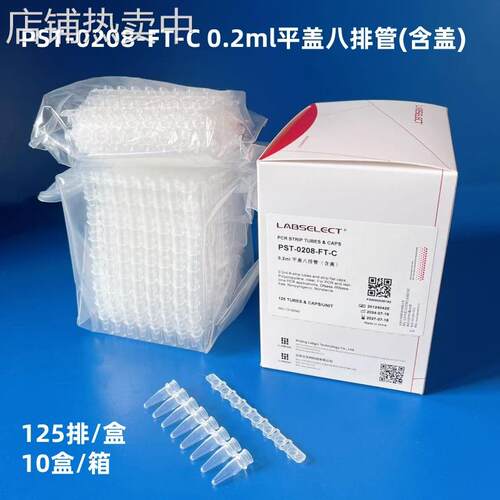 PST-0108-FT-C0.1mL平盖八排管PST-0208-FT-C0.2ml八联管PCR8连管