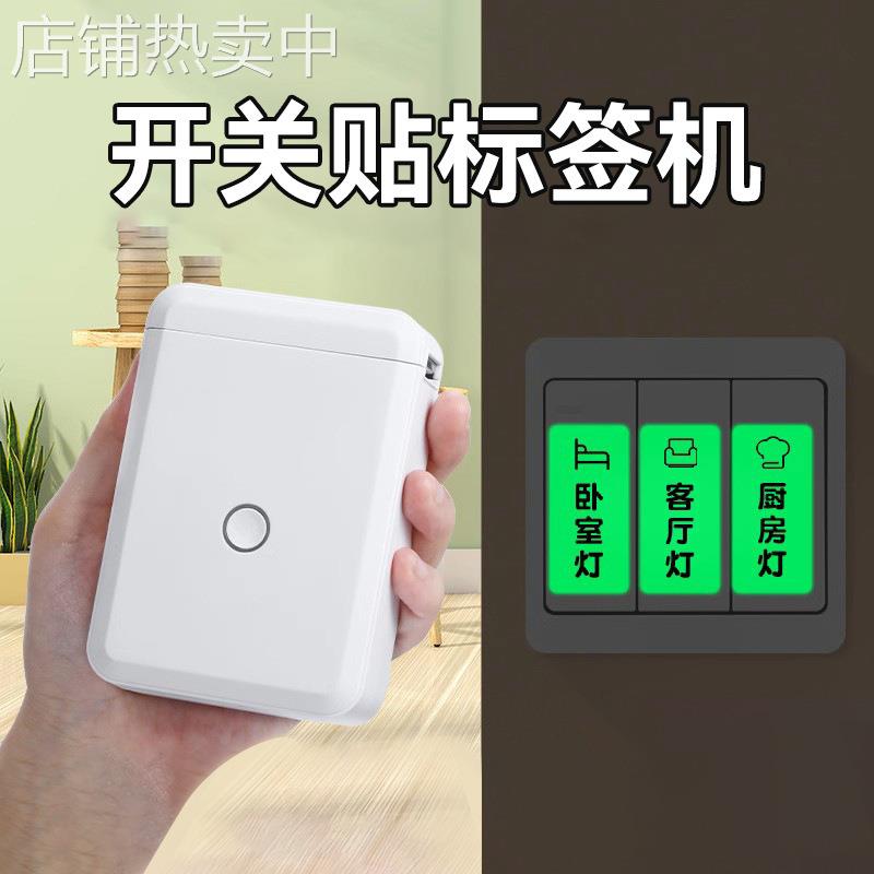 D110开关标签打印机小型家用夜光标识贴纸防水电工配电箱空开线缆