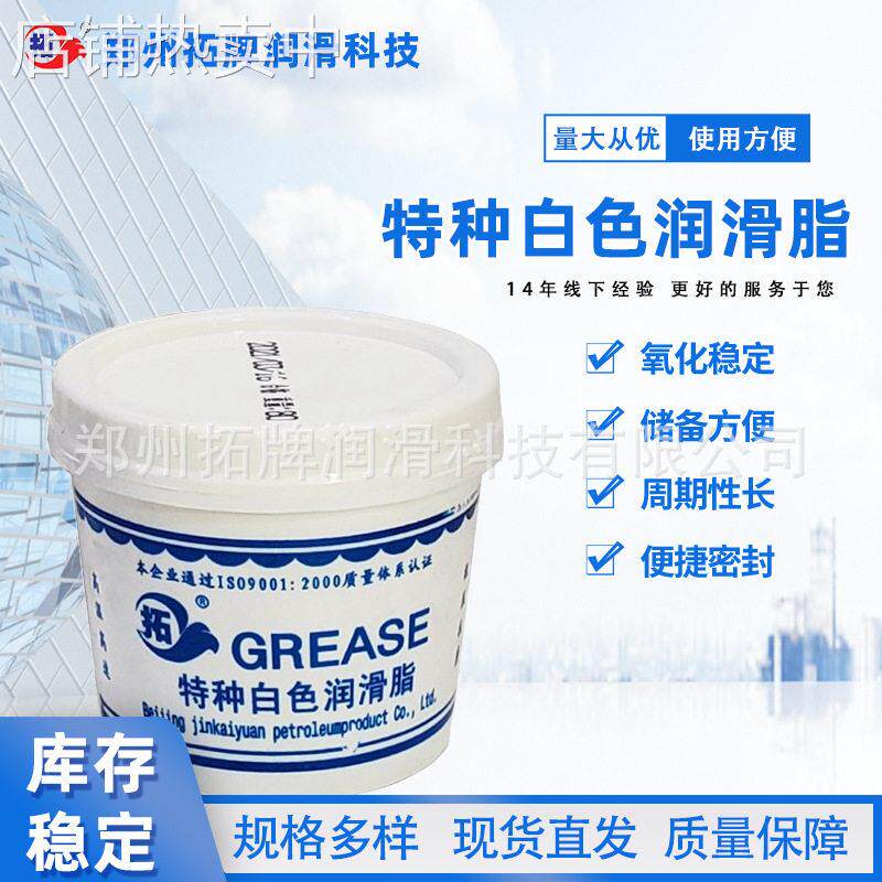 拓牌3#特种润滑脂速滚动精密机床纺织机械轴承设备仪器防护油