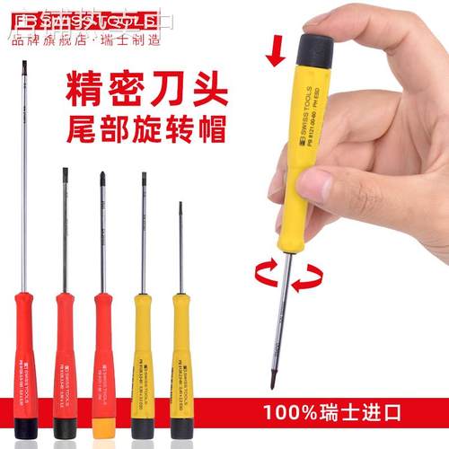 PB进口螺丝刀小号十字一字防静电笔记本数码电子维修工具