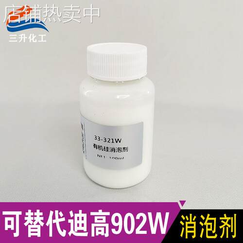 工厂现货 水性有机硅消泡剂 低添加高效去泡 可替代迪高tego902w