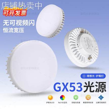 GX53光源led碟形三色变光灯杯灯座厨柜灯7W15W盒仔灯泡灯胆射灯