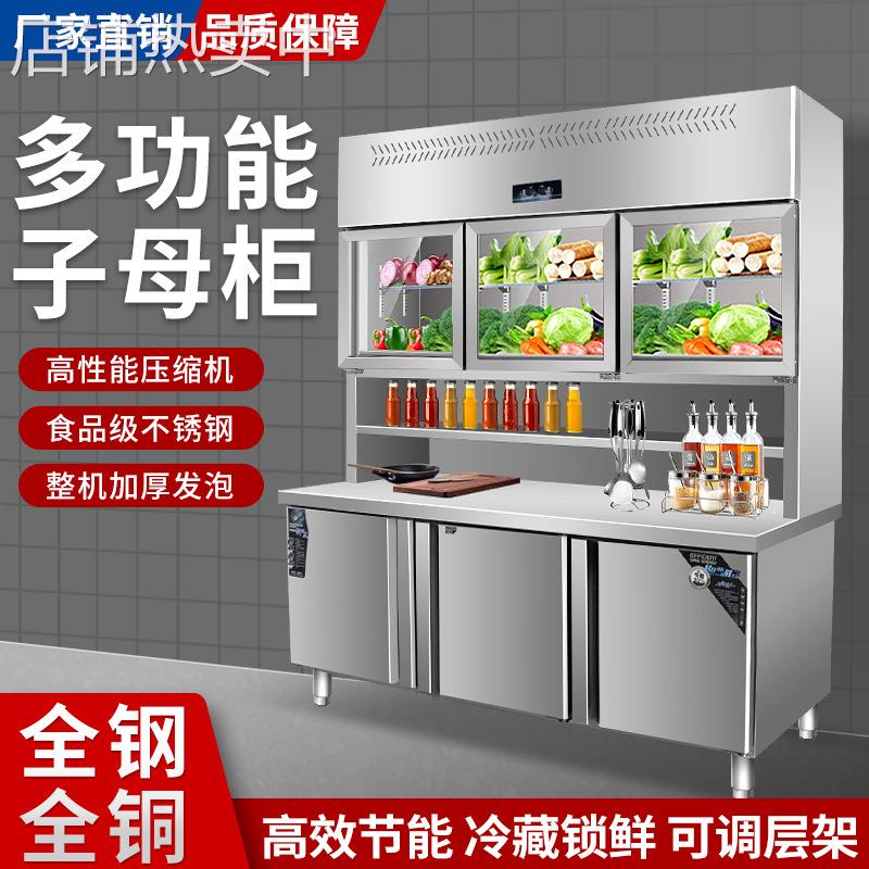 恩典不锈钢子母柜商用多功能冷柜双温冷冻冷藏厨房工作台冰箱冰柜