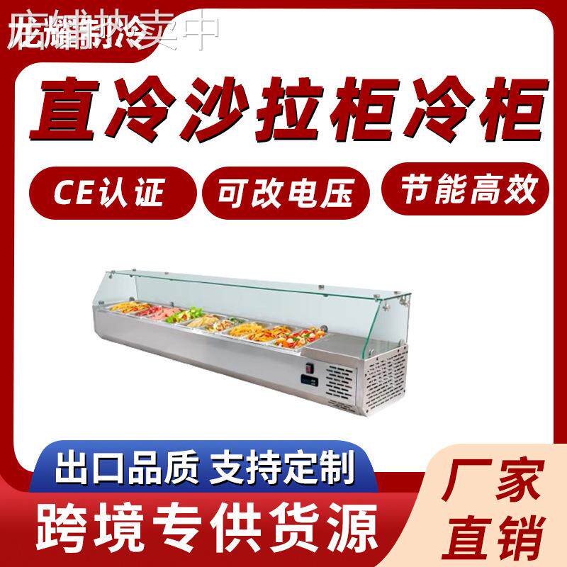 沙拉台商用保鲜冷藏展示柜桌面台式披萨撒料台甜品小料台冷柜