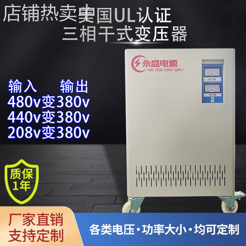 美标1500KVA美规变压器208v变380v美国UL变压器480v变380v变440v