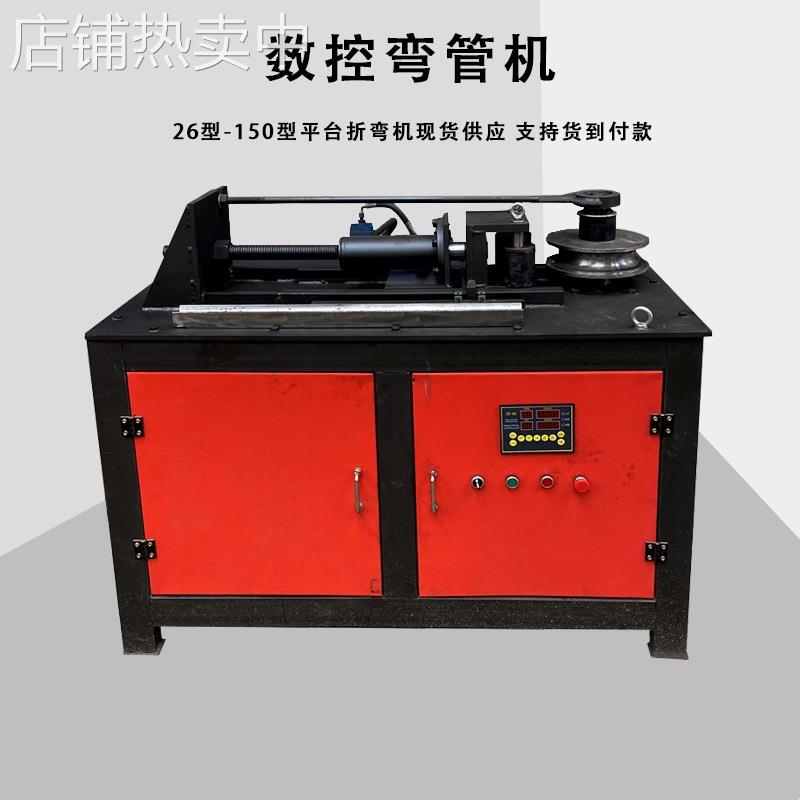 平台式弯管机电动数控圆管方管不锈钢托盘大棚管折弯直角