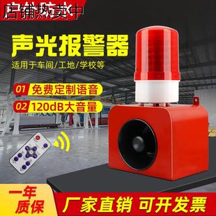 无线遥控声光报警器220v消防火灾一体化大功率叉车语音报警喇叭
