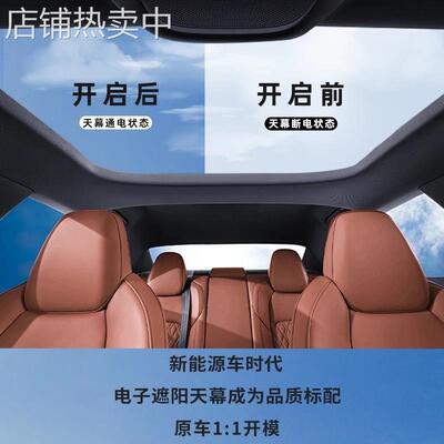 汽车智能电子光感天幕遮阳帘自动调光膜雾化天窗隔热防晒膜