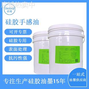 厂家硅胶手感漆硅胶油墨肤感好家具用品手感细腻柔滑型手感油