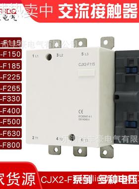 CJX2交流接触器CJX2-F115 F185AF225AF265AF330AF400银点流接触器