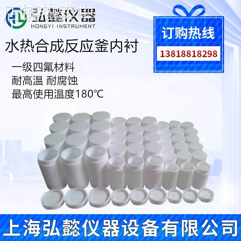 水热合成反应釜聚四氟乙烯内衬内胆25ML50ML 100ML250ML500ML