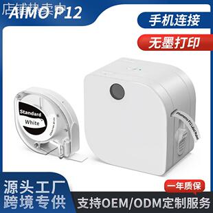 爱墨P12热转印标签打印机海外版小型家用手持色带打印丝带便签贴