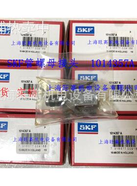SKF螺纹接头1014357A SKF 管接头228027E 1016402E 1012783E