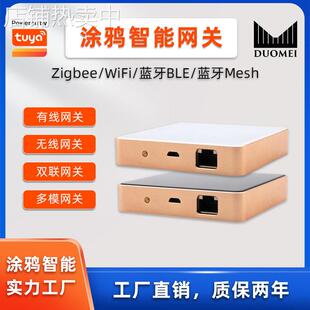 涂鸦中枢智能网关zigbee蓝牙场景联动工厂直销有线无线多模网关