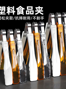 PC食品食物夹塑料夹子厨房面包夹蛋糕夹自助餐夹透明白色麻辣烫夹