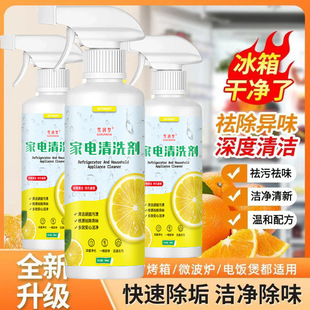 家电清洁剂冰箱清洁除异味深层清洁家用多功能清洗剂去污除垢现货