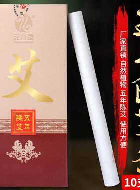 艾条厂家宛九强五年陈艾灸条艾草条温灸条艾绒条艾叶南阳艾条