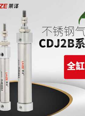 莱泽不锈钢CDJ2B6/CJ2B6X5/10/15/202530-R/SR小型迷你PB笔形气缸
