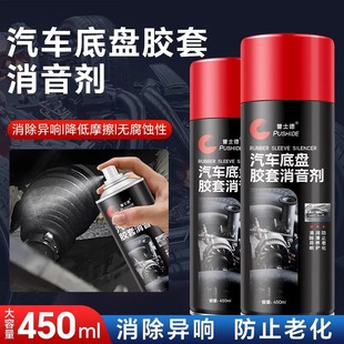 汽车底盘胶套消音剂悬挂系统保养下摆臂胶套异响消除保护剂润滑剂