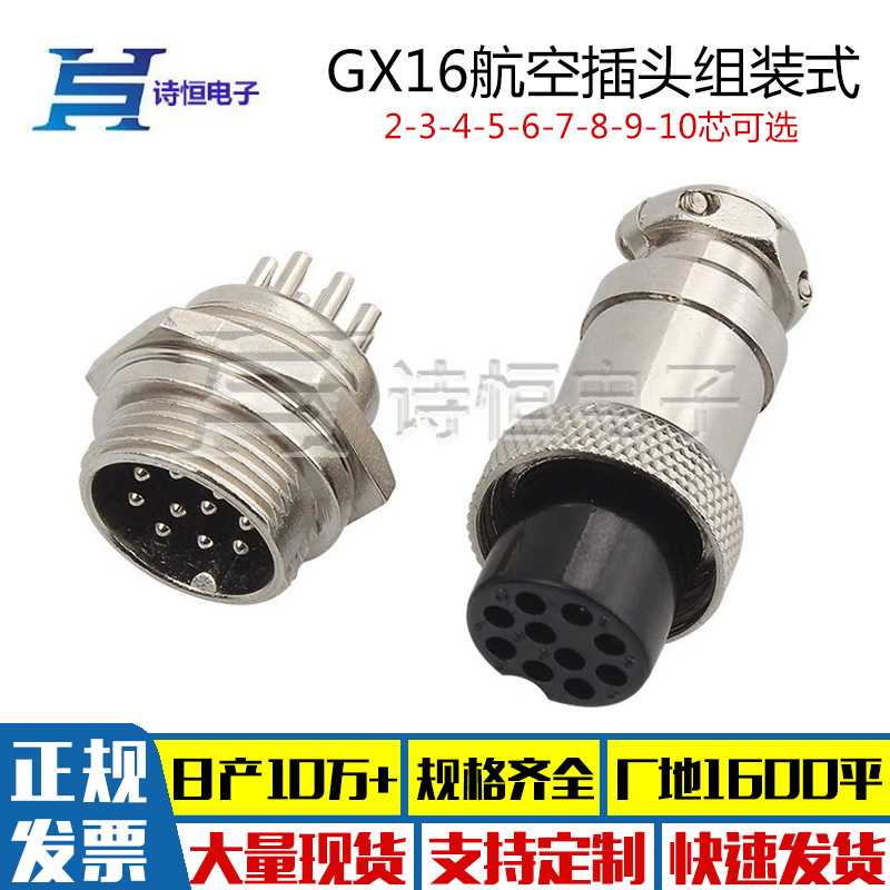 厂家供应GX16-10芯航空插头GX12/M16-10P公头母头连接器电缆插座