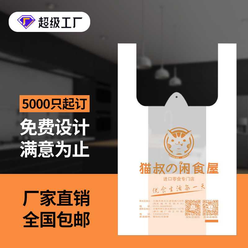 印刷定制塑料袋定做logo背心袋食品打包袋订做超市袋水果袋胶袋