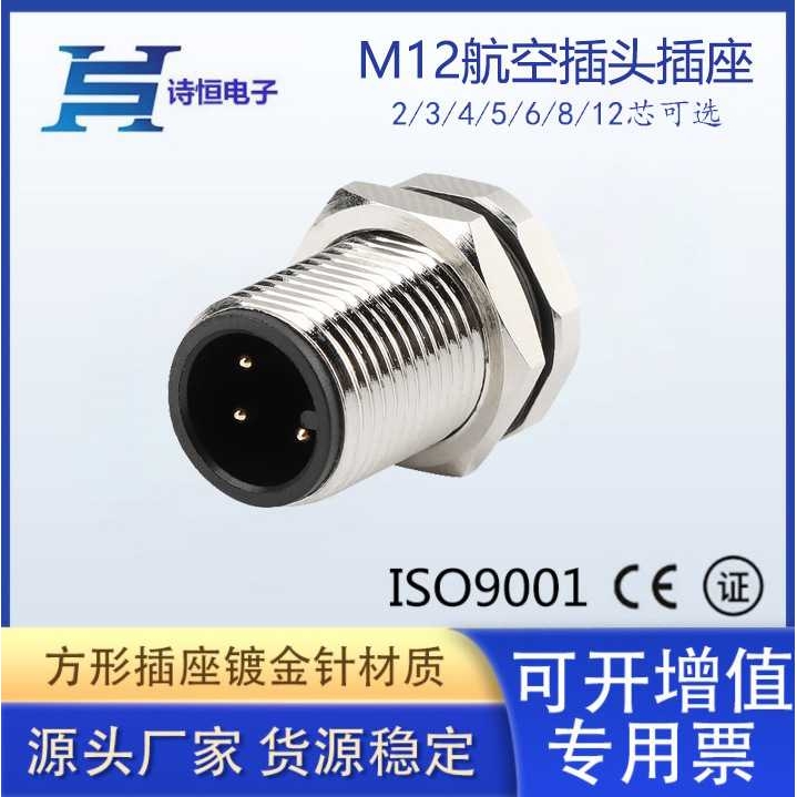 M12-3pin穿墙式公头前锁面板安装插头插座连接器公母圆形连接器