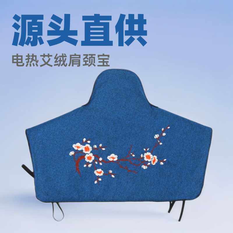 艾远堂电热艾绒肩颈宝艾灸热敷暖肩护颈宝电热艾草护肩家用肩颈宝
