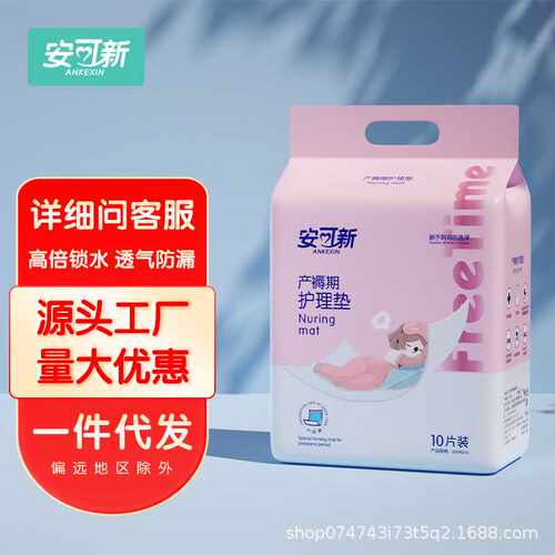 安可新产褥垫产妇专用60×90孕妇产后护理垫一次性孕产妇产褥期