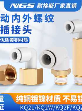 白色气动内螺纹直通接头KQ2L外螺加长弯头KQ2F内丝弯管气路