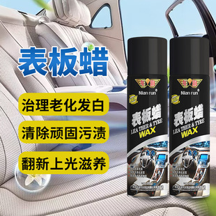 年润450ML汽车仪表盘蜡除尘清洁内饰上光保养真皮翻新剂表板蜡