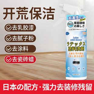 修清洗剂新房开荒保洁 乳胶漆清洁剂保洁去除涂料腻子粉墙面去污装