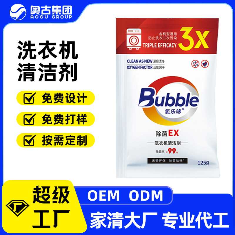 OEM工厂洗衣机清洗剂加工定制除垢槽清洁剂爆氧粉袋装洗衣机桶