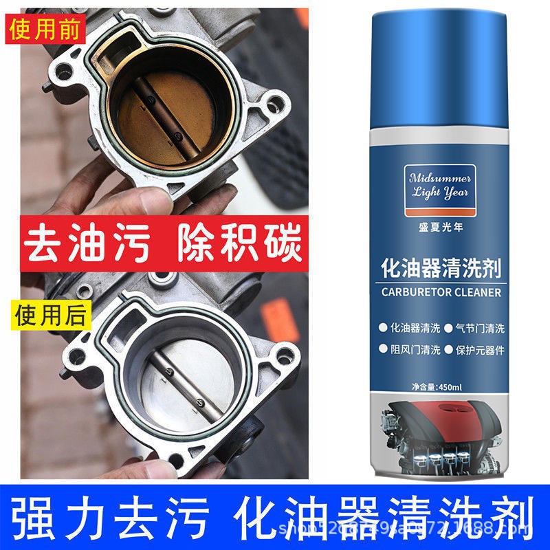 化油器清洗剂节气门喷油嘴积碳强力清洁剂踏板摩托车除油污汽车用