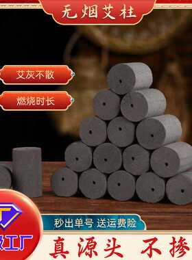 陈年纯艾草无烟艾灸柱54粒碳化黑色微烟陈艾条柱高温高压无烟艾柱