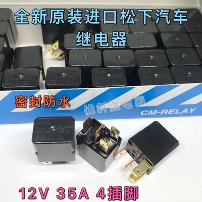 全新原装ACM33221汽车紫罗兰继电器 进口NAIS松下4脚35A12V防水型