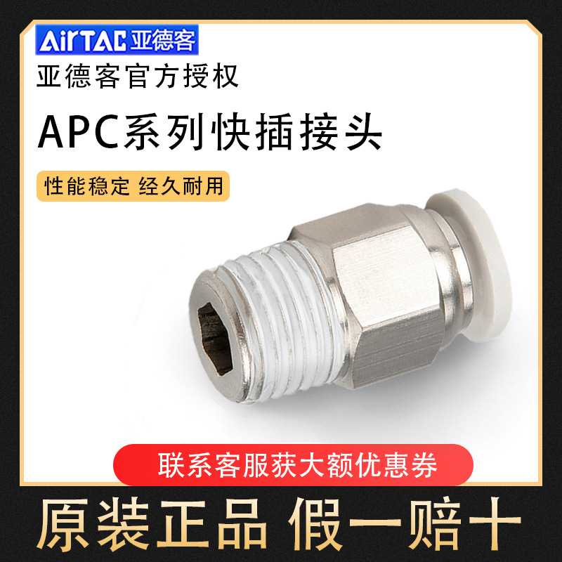 Airtac亚德客气管快插螺纹直通接头 PC4 6 8 10 12 14 16-01 02 0