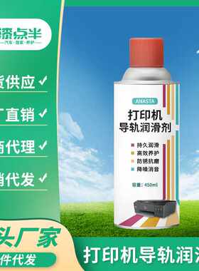 手喷打印机润滑油喷墨打印机针式写真机喷绘机防锈降噪FX