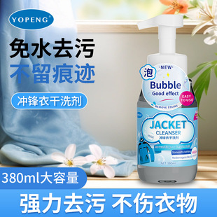 免水洗去污渍防水修复液中性洗涤剂干洗剂冲锋衣清洗剂
