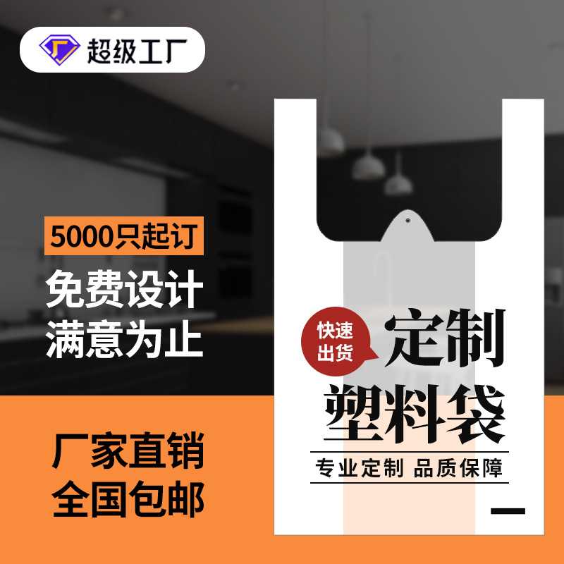 印刷定制塑料袋定做logo背心袋食品打包袋订做超市袋水果袋胶袋
