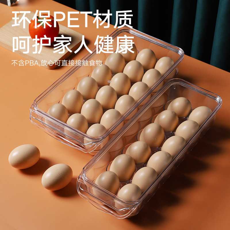 鸡蛋盒冰箱专用厨房食品级保鲜盒带盖分格家用PET透明冰箱收纳盒