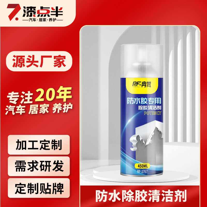 防水胶去除剂 强力除胶清洁剂 装修防水材料胶渍清除工程家用通用