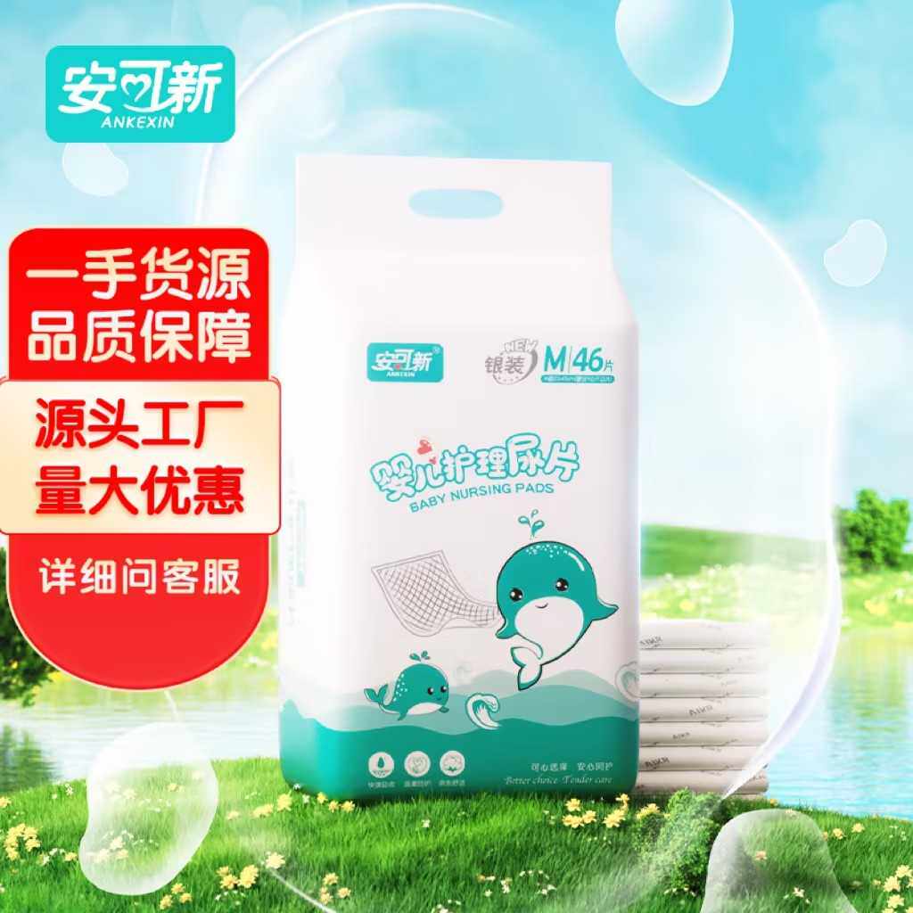 安可新婴儿隔尿垫一次性防水免洗护理垫新生儿隔尿垫纸尿片可议