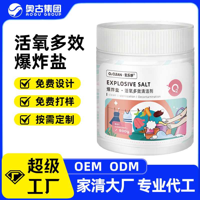 工厂OEM强力去污爆炸盐去污效过碳酸钠校服净香氛生物酶泡泡粉