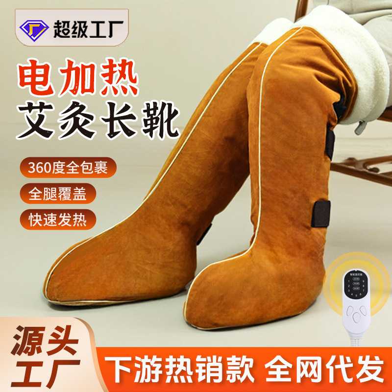 电加热艾绒长筒靴热敷艾灸护脚套老寒腿膝盖护腿部艾草填充艾灸靴