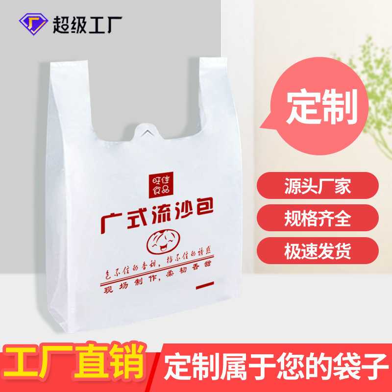 定制方便袋定做背心袋食品打包袋订做超市袋马夹袋塑料袋印刷logo