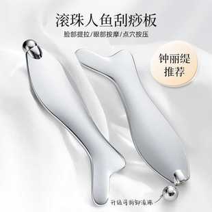 滚珠人鱼头刮痧板眼部按摩棒脸部提拉紧致神器鲸鱼棒面部按摩仪